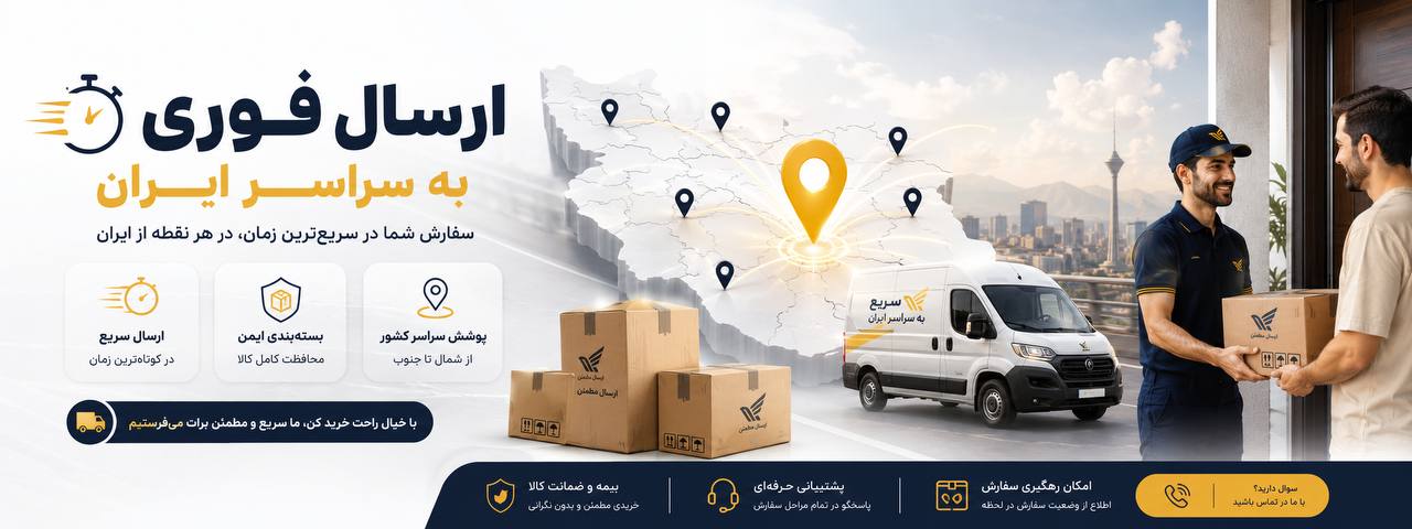fast-shipping