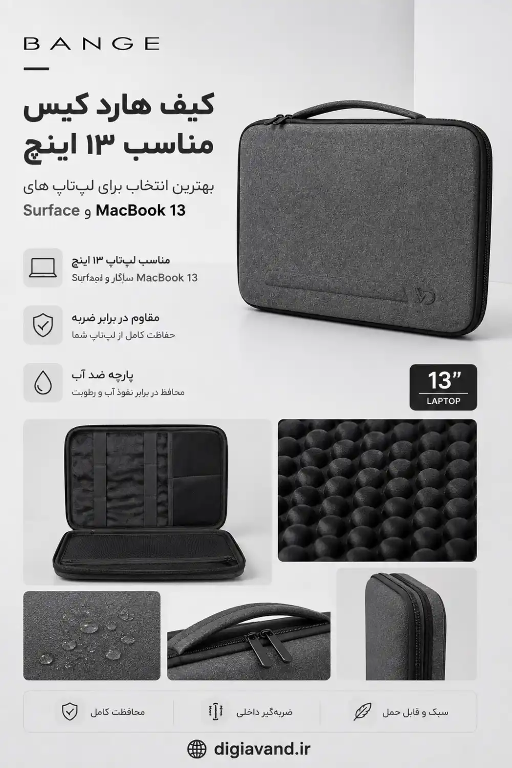کیف هارد کیس 13 اینچ