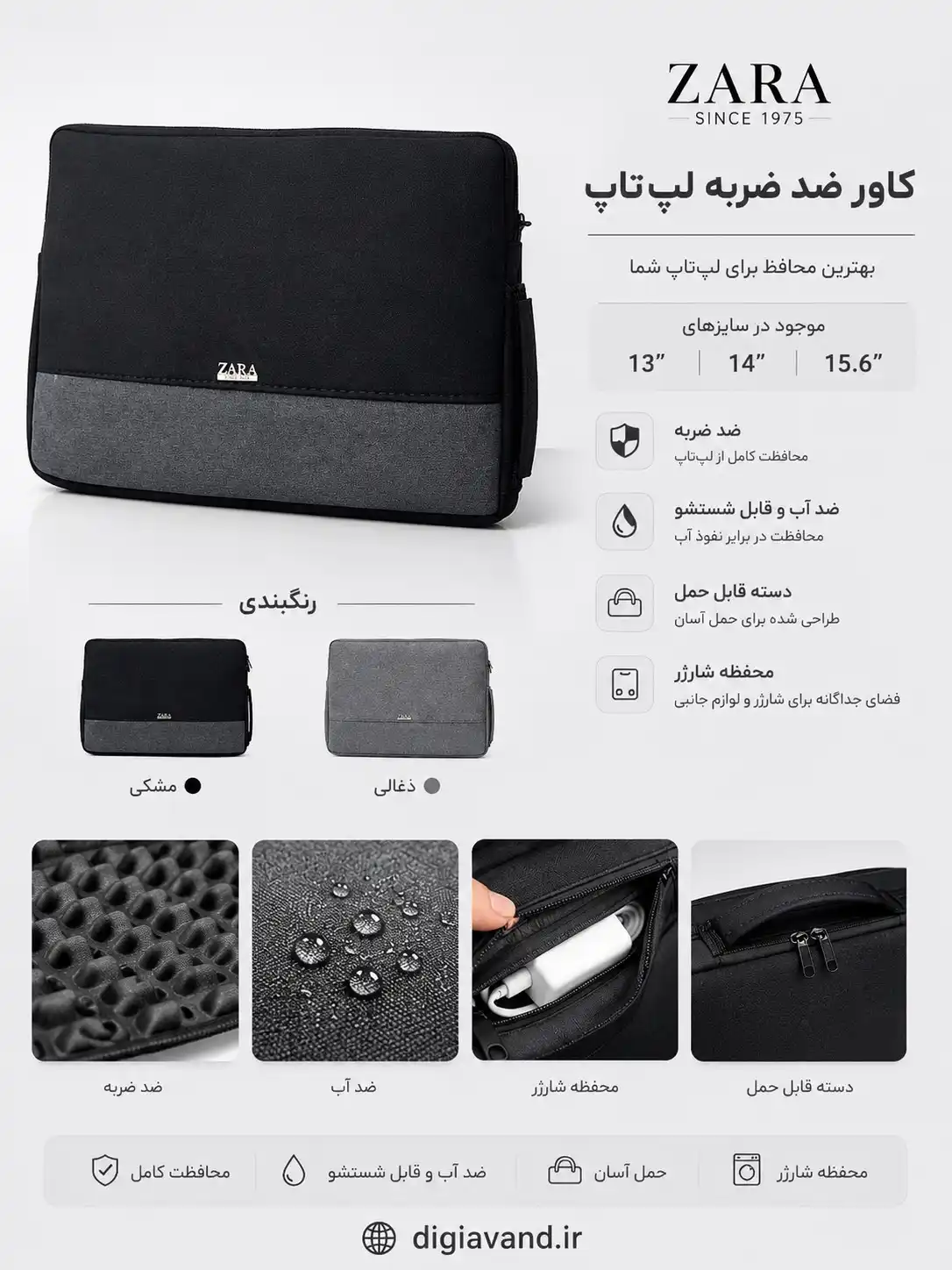 کاور لپ تاپ 13 اینچ برند ZARA